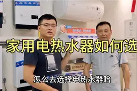 家用电热水器选什么价位好？市面主流热水器类型及价格分享！视频封面