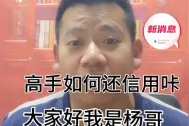 高手如何还信用卡，2000如何还10000，银行一般不说怎么还卡视频封面