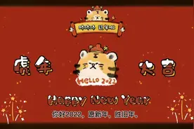 新年第一天开工，朋友圈文案！视频封面