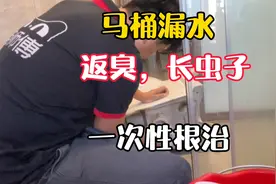 马桶漏水，返臭长虫子，困扰业主几个月，黄师傅一次把它根治到底视频封面