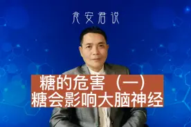 少糖会帮助大脑神经生长。视频封面