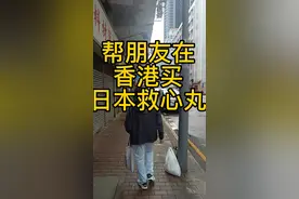 香港购买日本救心丸