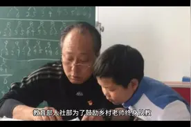 不要让农村从教30年荣誉证书成“尴尬证”，应让人有奔头视频封面