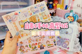 手帐贴纸没地方贴？教你用废弃卡片做彩色离型纸，超实用教程