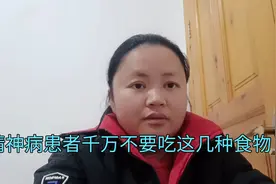 精神病患者千万不要吃这几种食物，很容易产生不良反应视频封面