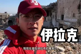 伊拉克现状视频封面