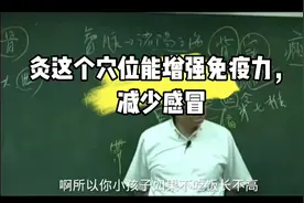 倪海厦（字幕版）倪师说灸这个穴位能增强免疫力，减少感冒