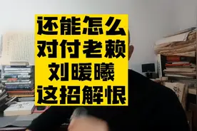 法院对刘鑫发布的限消令有用吗？【光头陈律师】