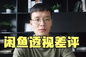 闲鱼没回评之前如何查看对方的评价？