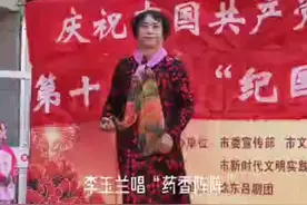 李玉兰“药香阵阵苦味熏”视频封面