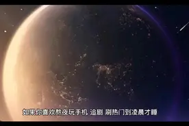 早睡早起一定比晚睡晚起更健康吗？答案可能出乎意料！