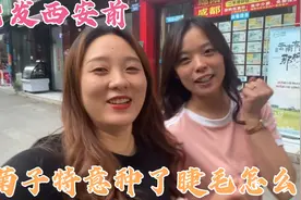 菊子准备出发西安，临行前把自己好好打扮了一番，这样打扮好看吗视频封面