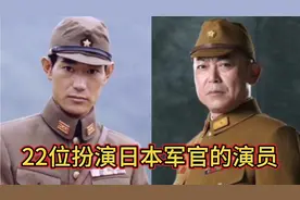 22位扮演日本军官的演员；个个都是经典，谁演的最像