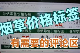 烟草价格标签，可修改，有需要的可以评论区视频封面