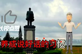 养成说好话的习惯(励志)#正能量#励志#有良#中山纪念公园视频封面