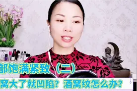酒窝大了成了纹？酒窝那里是塌下来的怎么办？饱满紧致手法动起来