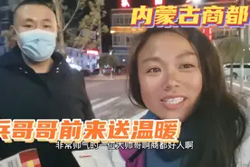 徒步两年内蒙古商都帅气善良的兵哥哥前来看望非常感动！视频封面