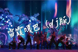 dj劲舞~魔性旋律《雷霆嘎巴dj版》震撼！视频封面
