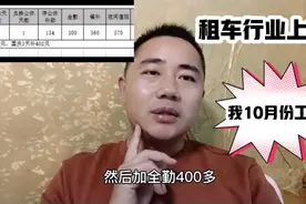 在租车行业上班工资高吗？今天带你们看一下我十月份工资视频封面