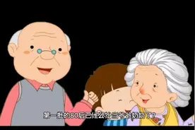 什么？第一批80后已经当爷爷奶奶了视频封面