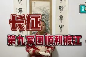 红军第九军团长征中被戏称掉队掉大了！结果谁知是最成功的军团视频封面