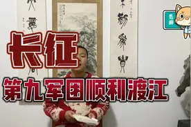 红军第九军团长征中被戏称掉队掉大了！结果谁知是最成功的军团视频封面