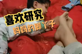 你家宝贝也喜欢玩脚丫子吗。我家小宝可喜欢玩妈妈的脚丫子了。