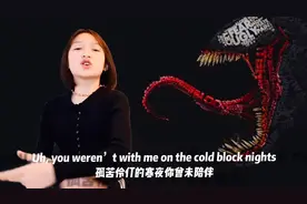 海淀小学生翻唱《毒液2》主题曲一战到底视频封面