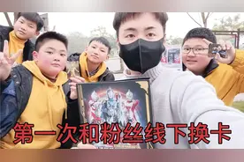 蒙蔽优斯第一次和粉丝线下换卡，紧张又激动，你们说这次换的值吗视频封面