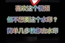 去水印视频封面