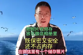 把照片视频存放在微信相册里，既保密又安全还不怕丢！你存放在哪视频封面