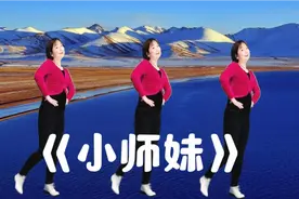 网红热曲《小师妹》弹跳舞正反面完整版，好看易学视频封面
