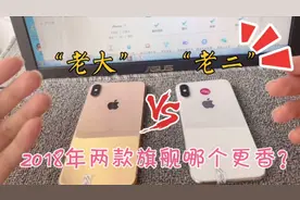 Xsmax和Xs作为2018年两款旗舰机，现在哪款机型更加值得入手呢？视频封面