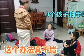 3个小孩争抢零食互不相让，妈妈想出来一个妙计，3兄妹拍手叫好视频封面