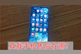 刚买的真我手机如果出了问题，都不知道售后在哪里该怎么办？视频封面