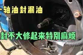 变速箱一轴油封漏油，必须要断腰才能修理，毛病不大但是特别麻烦视频封面