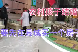 河南农村孩子结婚，需要先在县城买一个房子，县城都到5000一平米