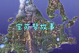 宝可梦故事3：收服含羞苞，小羊成为新的同伴