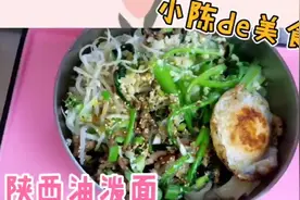 油泼面，在家做一碗地道高配版的陕西油泼面。视频封面