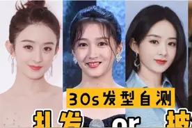 扎发比披发更显脸小？30秒自测➡️你适合的发型视频封面