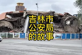 人们提到警察好像没有什么好感，我给你讲一个吉林市公安局的故事视频封面