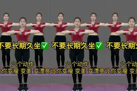 六个动作，二十分钟，让你变瘦变美变漂亮视频封面