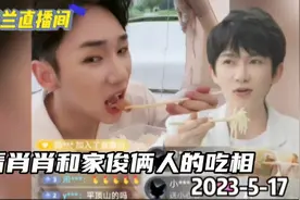 看张兰团队肖肖和家俊工作餐吃相，俩美男子边吃边说你更欣赏谁？