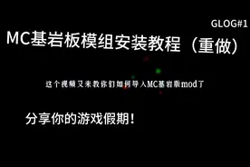 我的世界基岩版mod安装教程（重做）