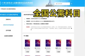 广西公需#广西继续教育#全国继续教育辅导#公需科目快速学习视频封面