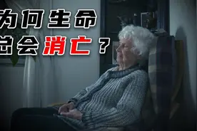 熵增定律有多可怕？为什么一切事物都会走向灭亡？视频封面