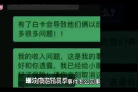 郑爽代孕事件来龙去脉视频封面