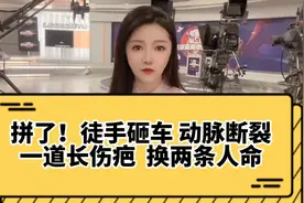 拼了！江苏男子为救人徒手砸车窗动脉断裂。一道长伤疤换两条人命视频封面