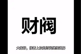 韩国五大財阀体系，控制着韩国经济命脉。只有想不到，没有办不到视频封面