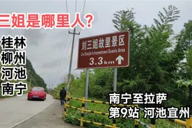 刘三姐是广西哪里人，桂林柳州河池南宁，我敢说很多广西人都不懂视频封面